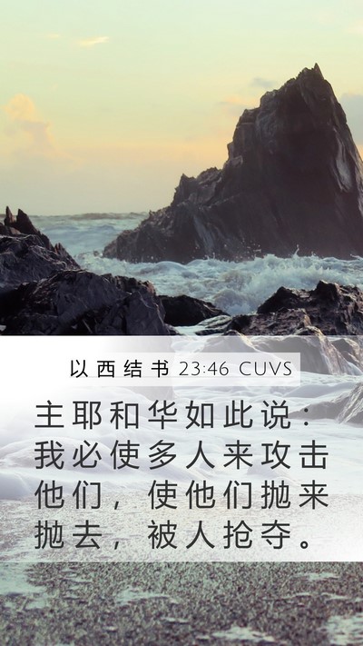 以 西 结 书 23:46 CUVS Bible Verse Image