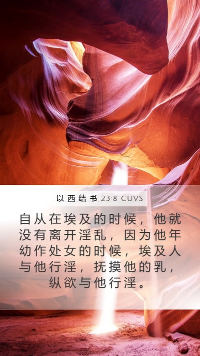 以 西 结 书 23:8 CUVS Bible Verse Image