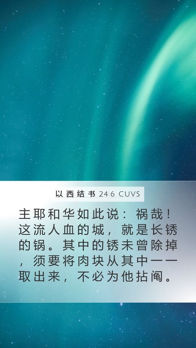 以 西 结 书 24:6 CUVS Bible Verse Image