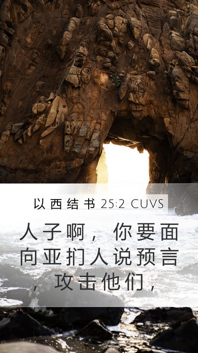 以 西 结 书 25:2 CUVS Bible Verse Image