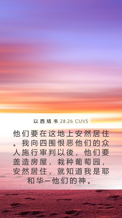 以 西 结 书 28:26 CUVS Bible Verse Image