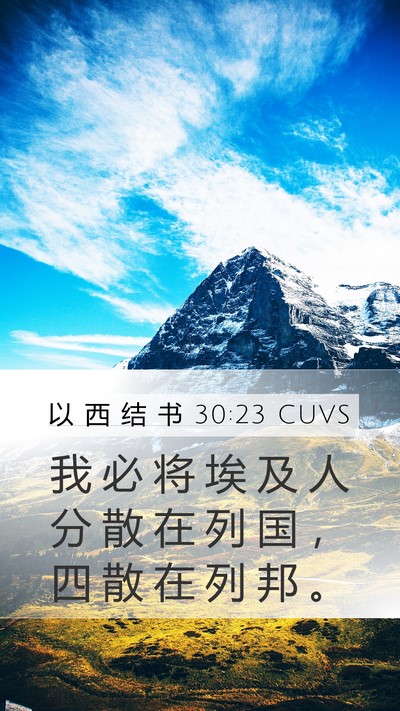 以 西 结 书 30:23 CUVS Bible Verse Image