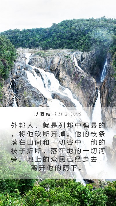 以 西 结 书 31:12 CUVS Bible Verse Image