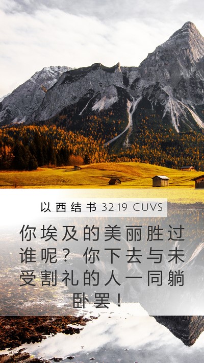 以 西 结 书 32:19 CUVS Bible Verse Image