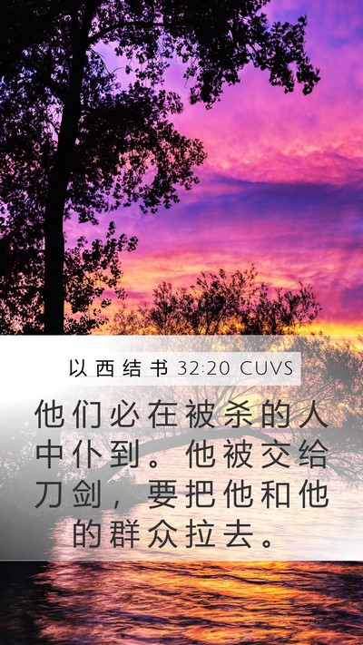 以 西 结 书 32:20 CUVS Bible Verse Image