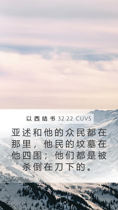 以 西 结 书 32:22 CUVS Bible Verse Image