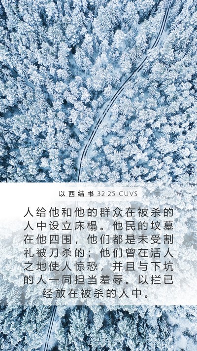 以 西 结 书 32:25 CUVS Bible Verse Image