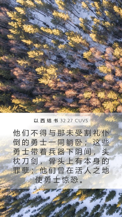 以 西 结 书 32:27 CUVS Bible Verse Image