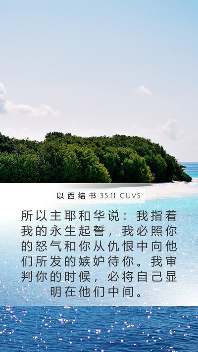 以 西 结 书 35:11 CUVS Bible Verse Image