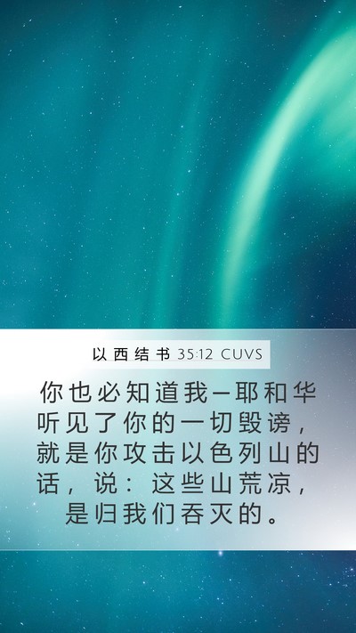 以 西 结 书 35:12 CUVS Bible Verse Image
