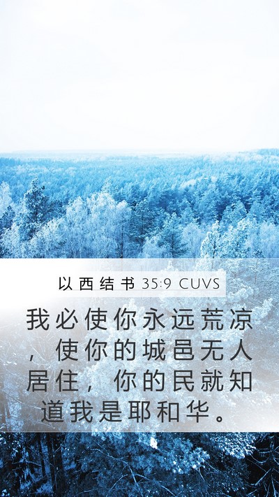 以 西 结 书 35:9 CUVS Bible Verse Image