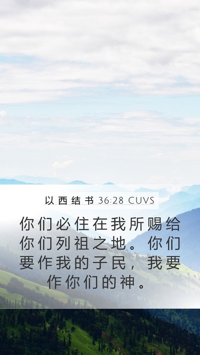 以 西 结 书 36:28 CUVS Bible Verse Image