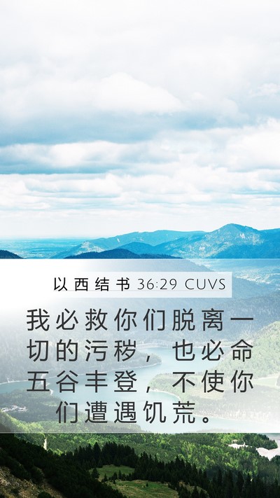 以 西 结 书 36:29 CUVS Bible Verse Image
