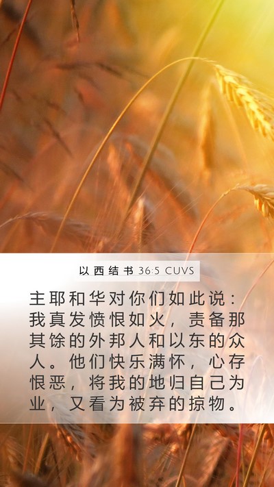 以 西 结 书 36:5 CUVS Bible Verse Image