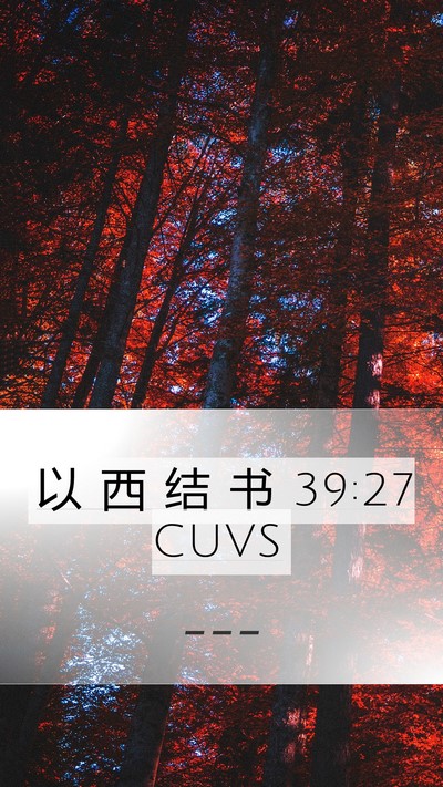 以 西 结 书 39:27 CUVS Bible Verse Image