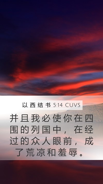 以 西 结 书 5:14 CUVS Bible Verse Image