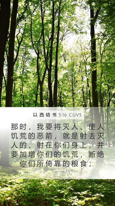 以 西 结 书 5:16 CUVS Bible Verse Image