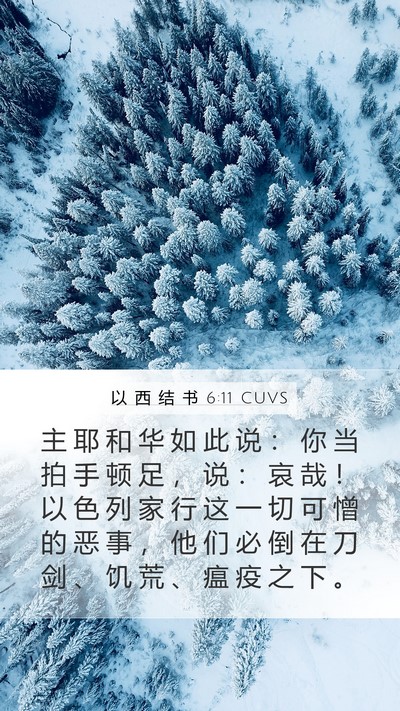 以 西 结 书 6:11 CUVS Bible Verse Image