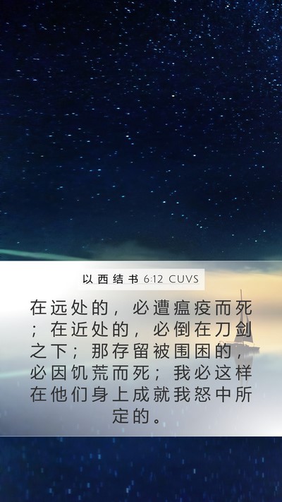 以 西 结 书 6:12 CUVS Bible Verse Image