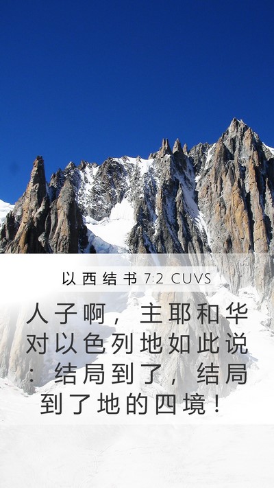 以 西 结 书 7:2 CUVS Bible Verse Image