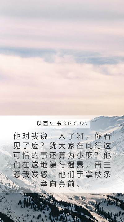 以 西 结 书 8:17 CUVS Bible Verse Image