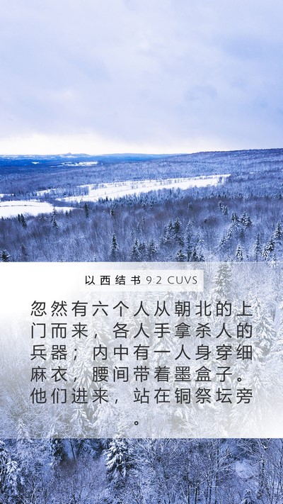 以 西 结 书 9:2 CUVS Bible Verse Image