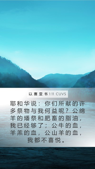以 赛 亚 书 1:11 CUVS Bible Verse Image