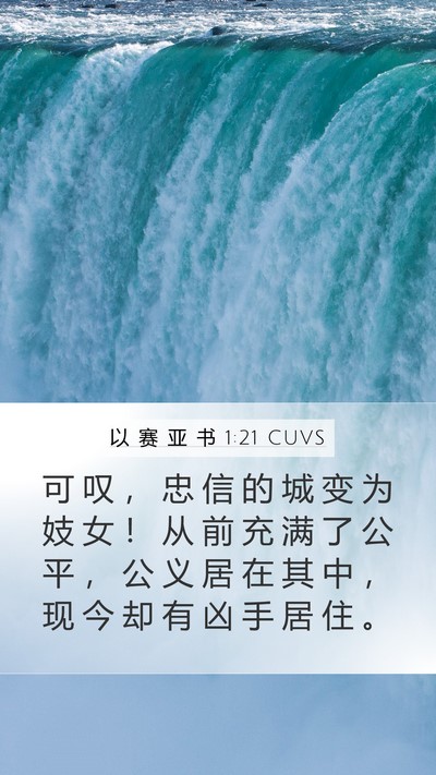 以 赛 亚 书 1:21 CUVS Bible Verse Image