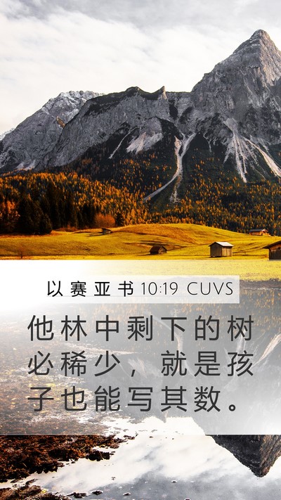 以 赛 亚 书 10:19 CUVS Bible Verse Image
