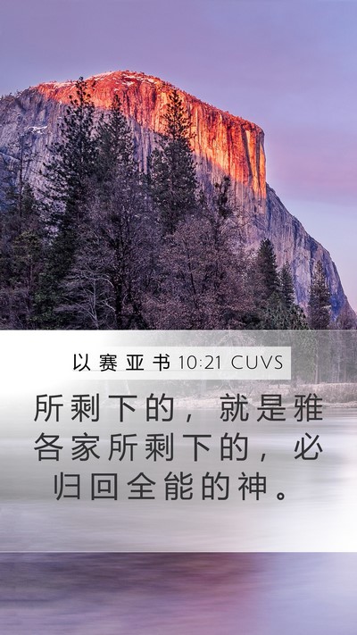 以 赛 亚 书 10:21 CUVS Bible Verse Image