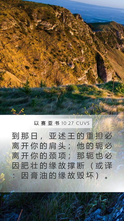 以 赛 亚 书 10:27 CUVS Bible Verse Image