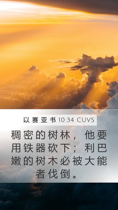 以 赛 亚 书 10:34 CUVS Bible Verse Image