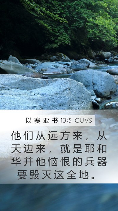 以 赛 亚 书 13:5 CUVS Bible Verse Image