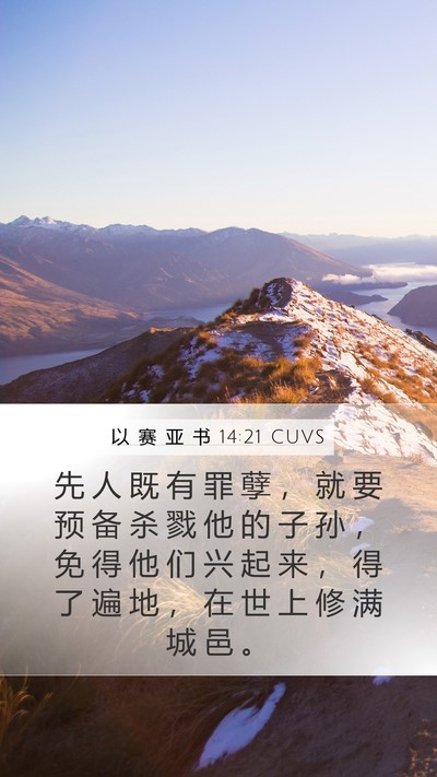 以 赛 亚 书 14:21 CUVS Bible Verse Image