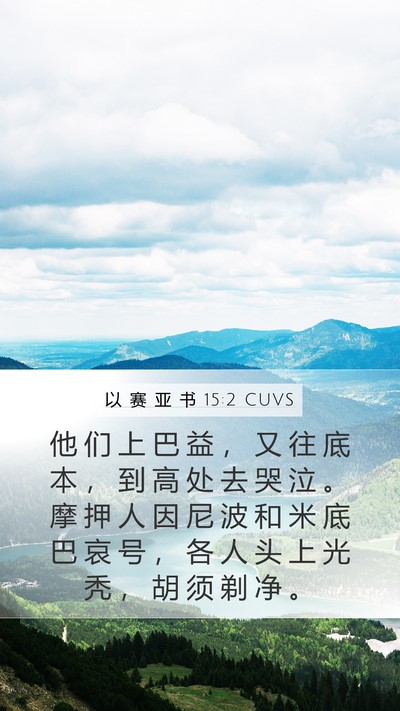 以 赛 亚 书 15:2 CUVS Bible Verse Image