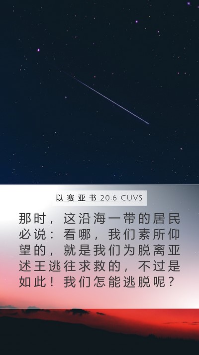 以 赛 亚 书 20:6 CUVS Bible Verse Image