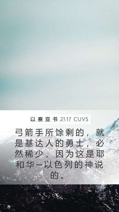 以 赛 亚 书 21:17 CUVS Bible Verse Image