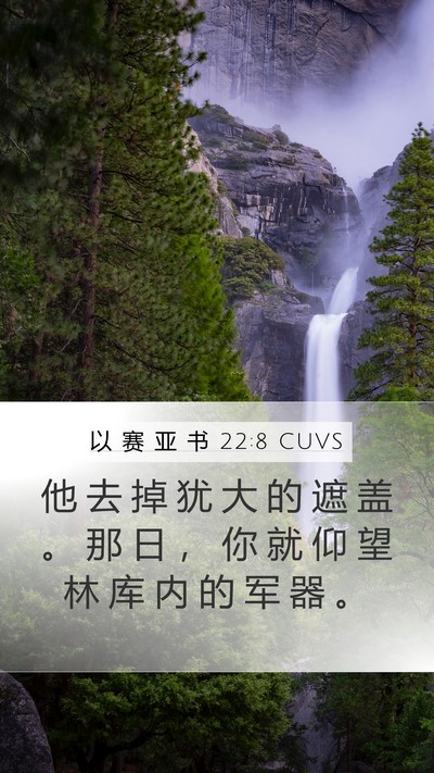 以 赛 亚 书 22:8 CUVS Bible Verse Image