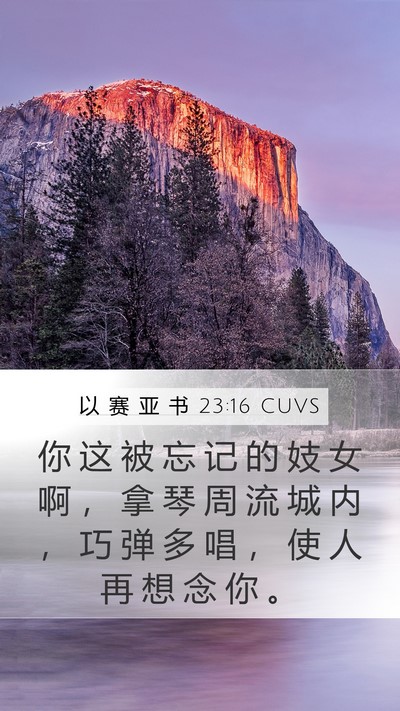 以 赛 亚 书 23:16 CUVS Bible Verse Image