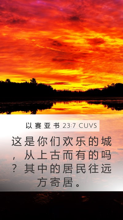 以 赛 亚 书 23:7 CUVS Bible Verse Image