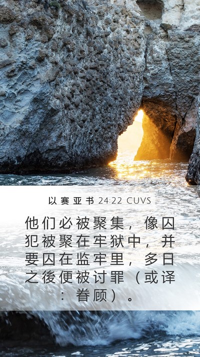 以 赛 亚 书 24:22 CUVS Bible Verse Image