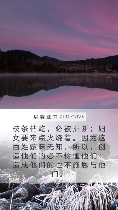 以 赛 亚 书 27:11 CUVS Bible Verse Image
