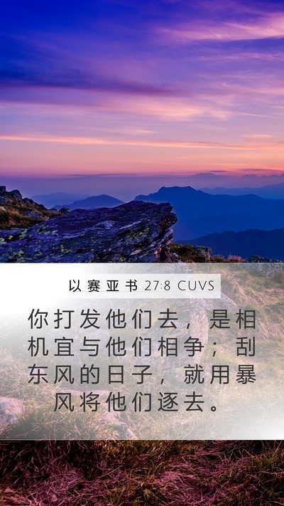 以 赛 亚 书 27:8 CUVS Bible Verse Image