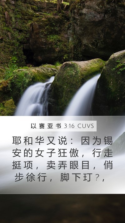 以 赛 亚 书 3:16 CUVS Bible Verse Image