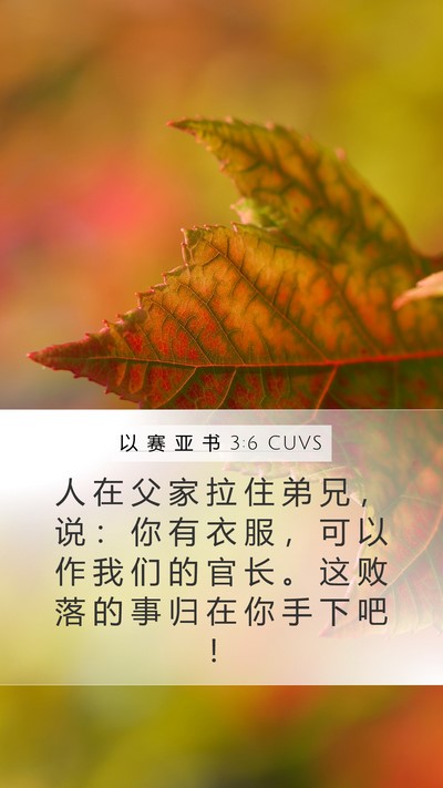 以 赛 亚 书 3:6 CUVS Bible Verse Image