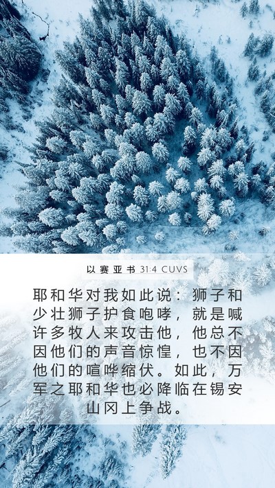 以 赛 亚 书 31:4 CUVS Bible Verse Image