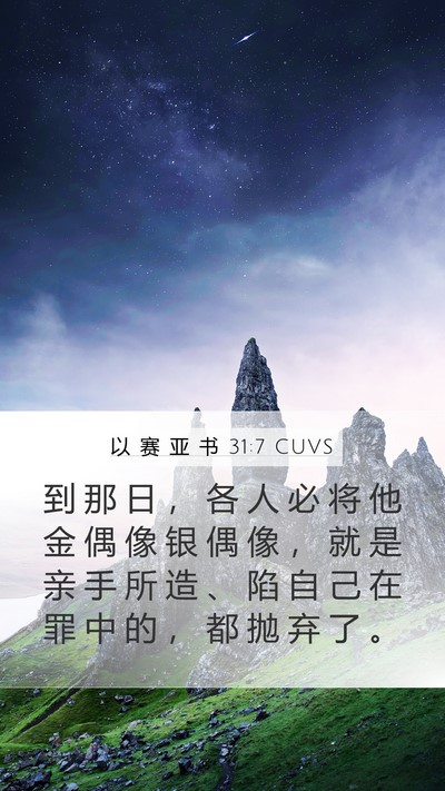 以 赛 亚 书 31:7 CUVS Bible Verse Image