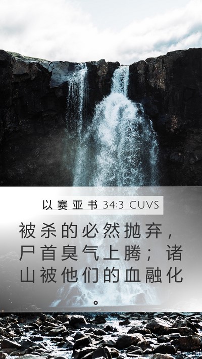 以 赛 亚 书 34:3 CUVS Bible Verse Image
