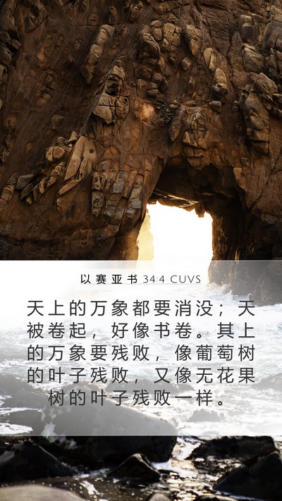 以 赛 亚 书 34:4 CUVS Bible Verse Image