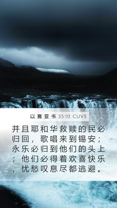 以 赛 亚 书 35:10 CUVS Bible Verse Image